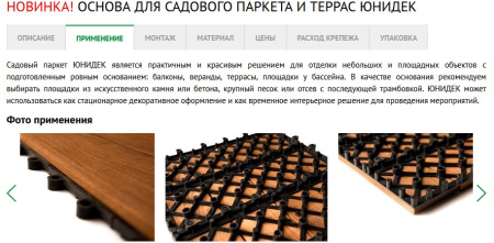 Основание настила Юнидэк GD UN