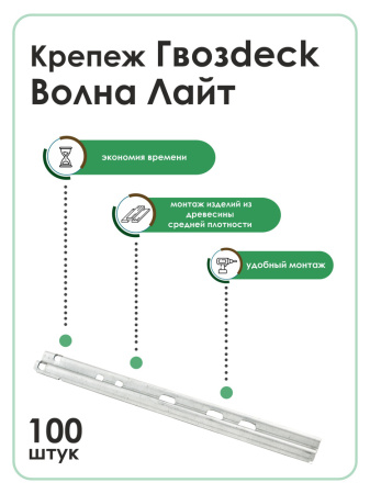 Крепеж Гвоздэк Волна Лайт GD VL